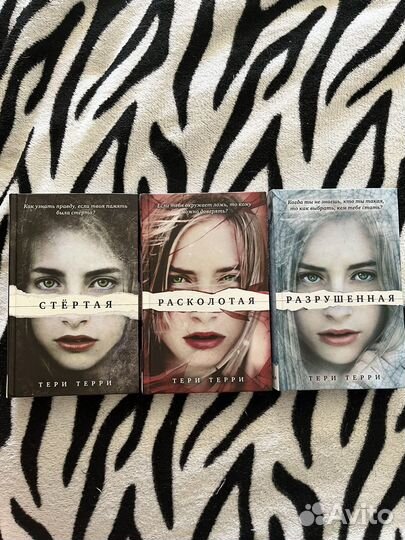 Книги тери терри