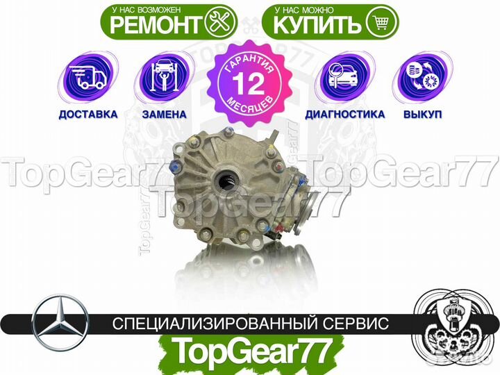 Передний редуктор Mercedes C W204 2,87 C300 C350