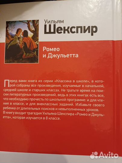 Уильям Шекспир - Ромео и Джульетта