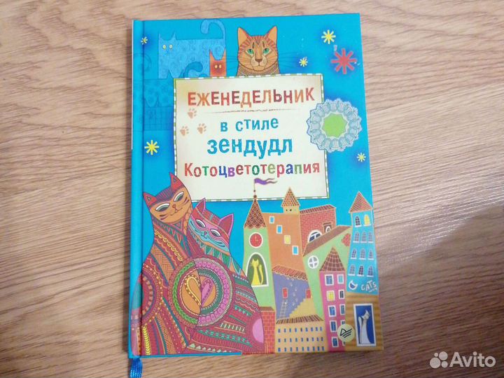 Ежедневник