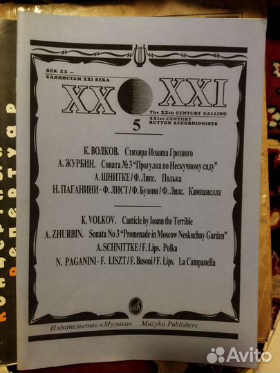 Ноты для аккордеона