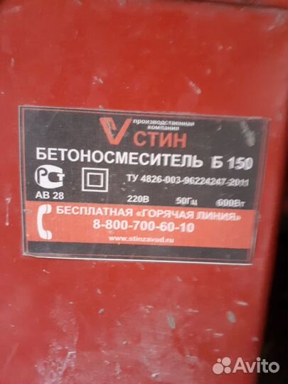 Бетономешалка бу