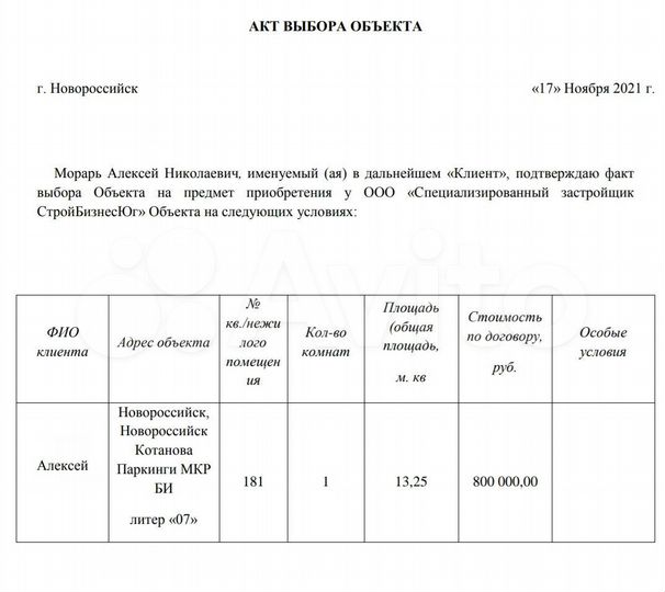 Машиноместо, 13 м²