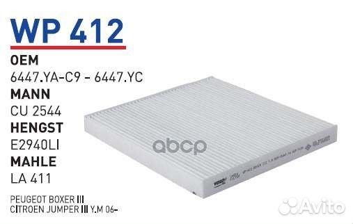 Фильтр салонный WP 412 wunder filter WP412 wp412
