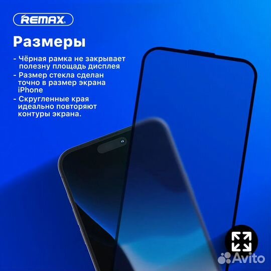 Защитное стекло remax iPhone 15