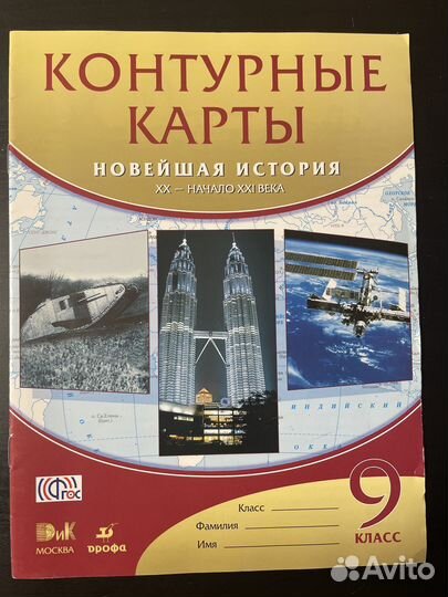 Атлас Контурные карты 9 класс