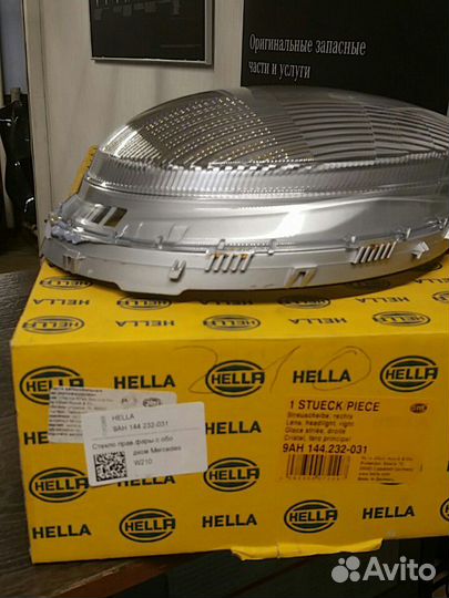 Стекло фары Мерседес 2108260466 правая