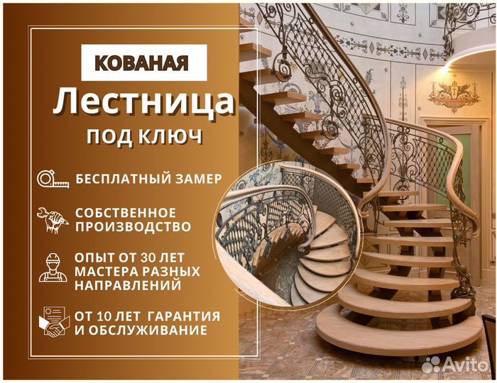 Лестница под ключ - настоящая ковка