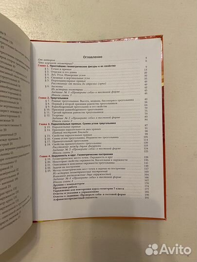 Учебник по геометрии 7 класс мерзляк