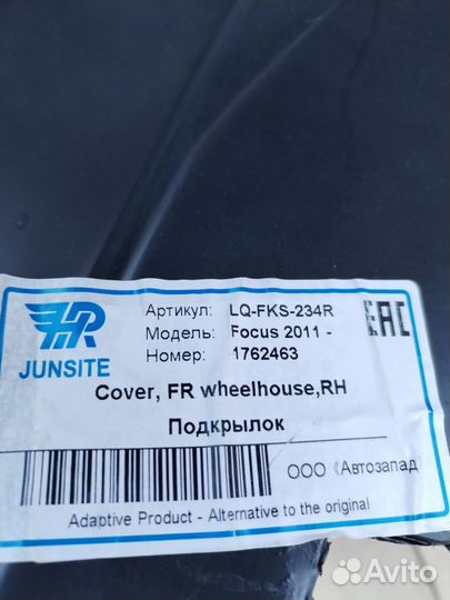 Подкрылки ford focus