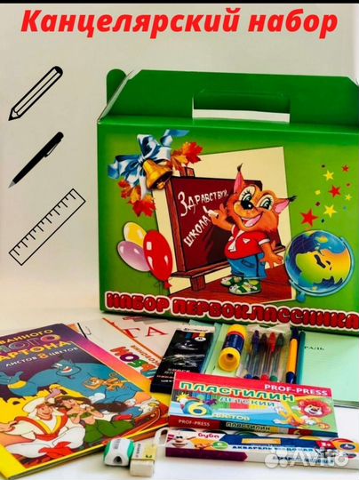 Набор школьника/ первоклассника