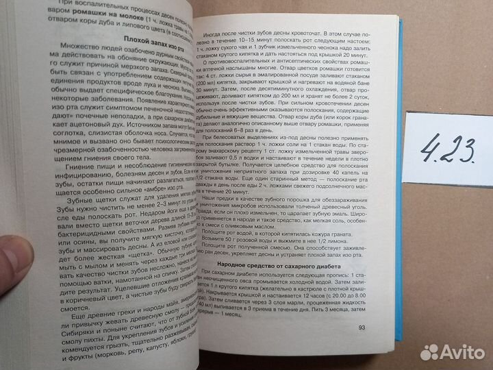 Cпецназ гру: Учебник самолечения и питания. Продол