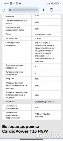 Беговая дорожка Cardiopower T35 NEW