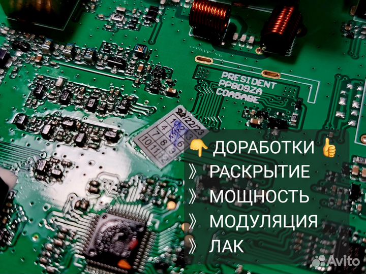 President Teddy 2 доработанная рация 15w 12v