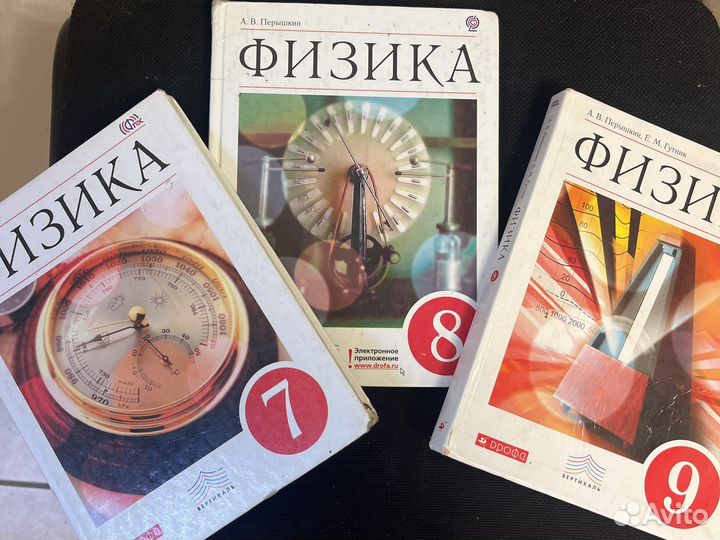 Физика 7 класс 8 класс 9 класс Перышкин