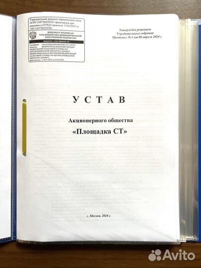 Ао «Площадка ст». Готовое ао. Готовая фирма