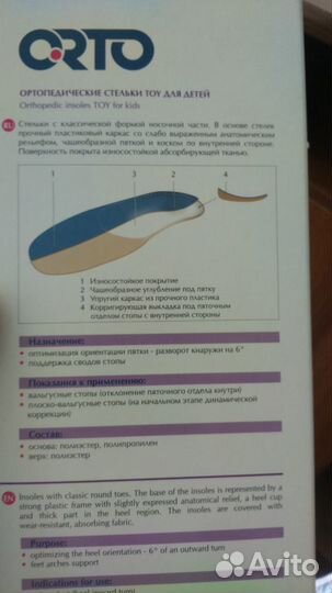 Стельки ортопедические 14 см
