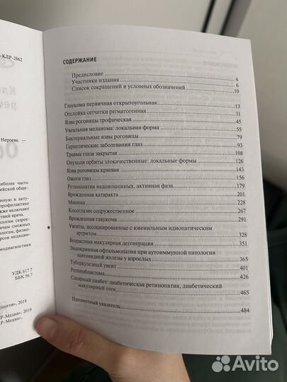 Клинические рекомендации офтальмология