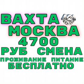 Работа с обучением без опыта, Вахта Сканировщик