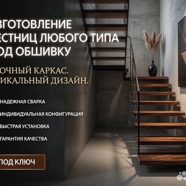 Изготовление лестниц для дома под ключ