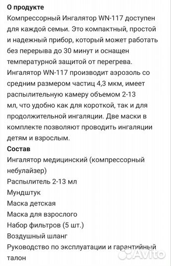 Ингалятор небулайзер компрессорный