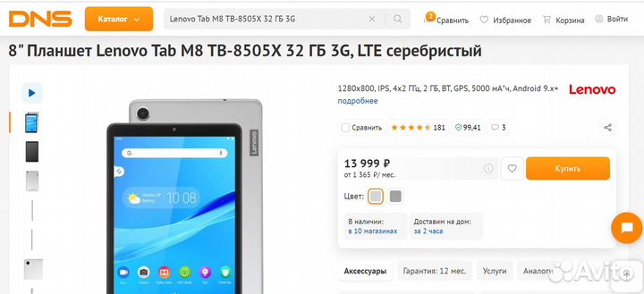 Планшет Lenovo Tab M8 TB-8505X