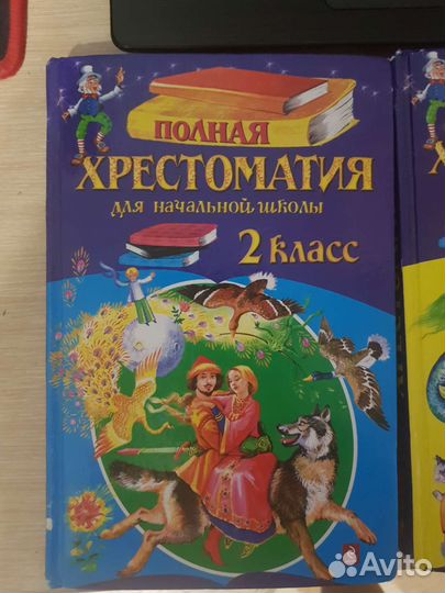 Хрестоматия для начальной школы