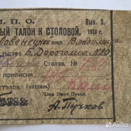 Прикрепительный талон к столовой редкий 1920-1930