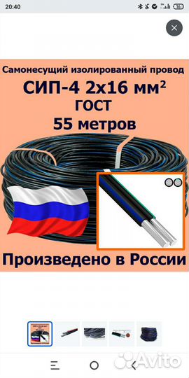 Самонесущий кабель сип 4 2*16