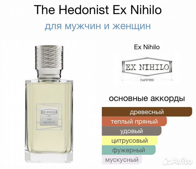 Ex Nihilo The Hedonist 100 ml Оригинал