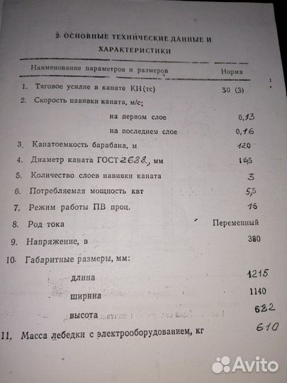 Эл. лебедка