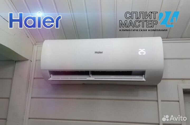 Кондиционер Haier серии coral ON/OFF