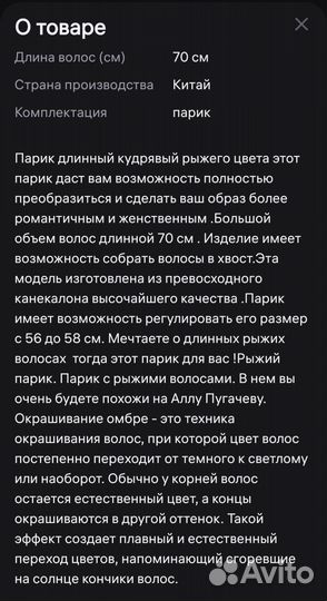 Парик из термоволокна