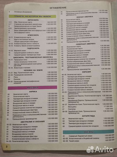 Атлас География 7 класс Русское Слово