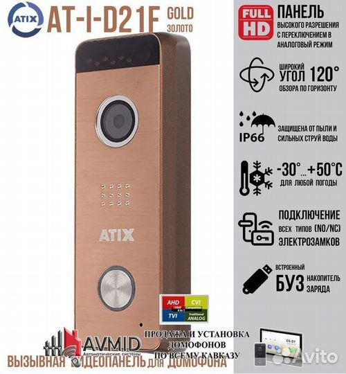 Комплект Домофон