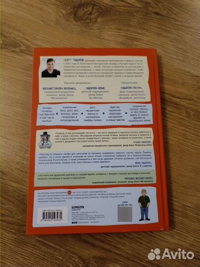 Как устроены мальчики Книга