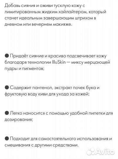 Жидкий хайлайтер oriflame