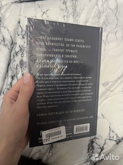 Виктория Авеярд шторм войны