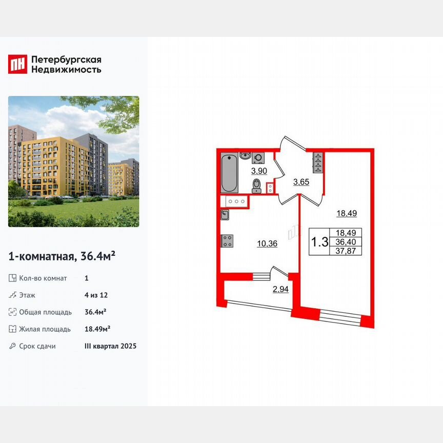 1-к. квартира, 36,4 м², 4/12 эт.