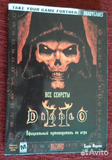 Официальный путеводитель по игре diablo II