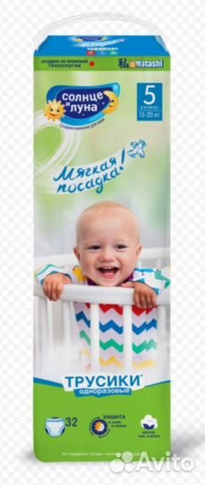 Подгузники-трусики 5 размер 