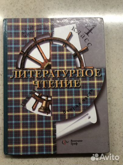 Учебник по литературе четвёртый класс