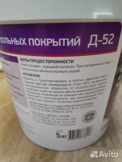 Клей для напольных покрытий