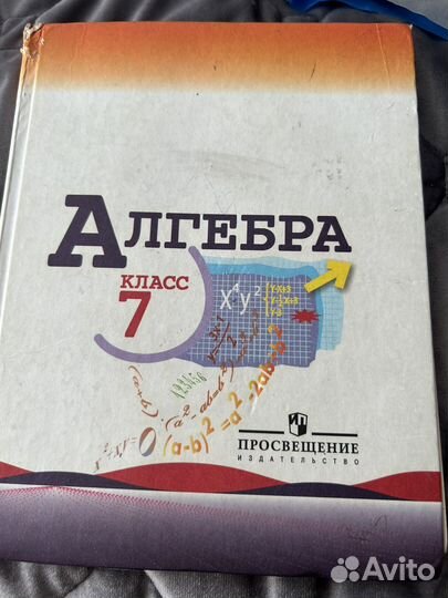 Учебник Алгебра 7 класс