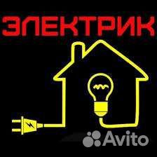 Услуги электрика