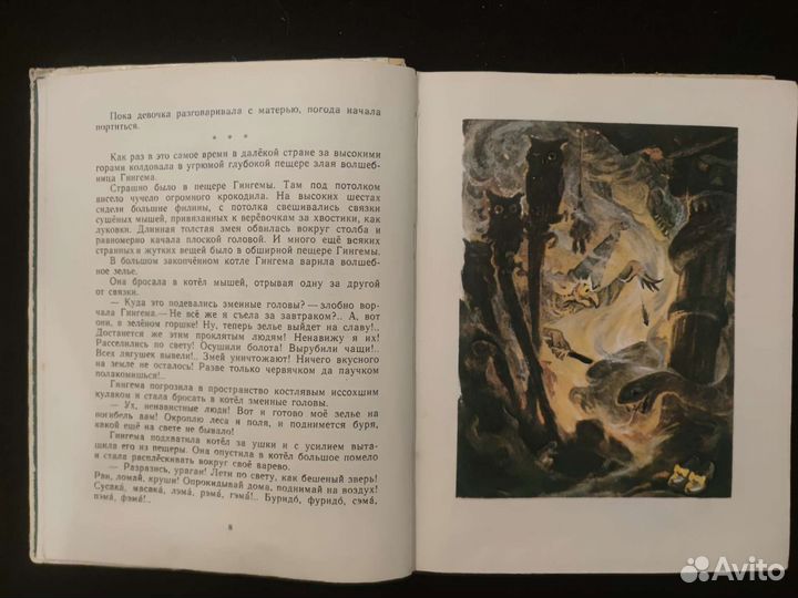 Волков. Сказочные повести Худ. Владимирский 70-е
