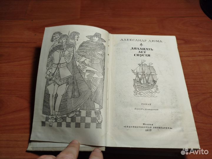 Двадцать лет спустя