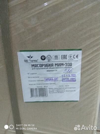 Мясорубка белторгмаш мим-300