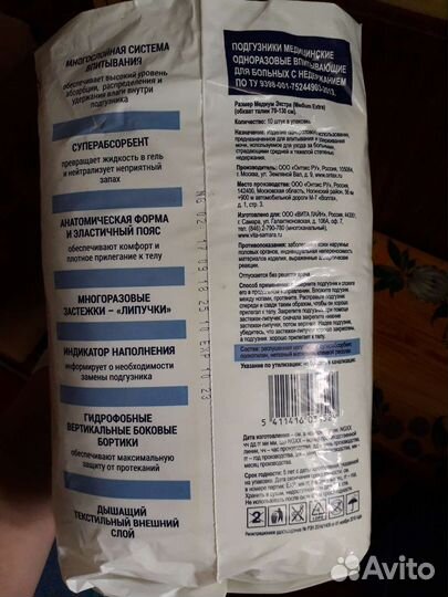 Medisan подгузники для взрослых (70-130см)