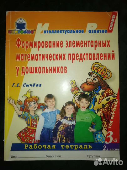 Формирование элементарных математических представл